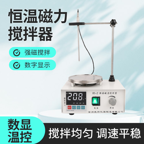 加热控温人工授精设备磁力搅拌器