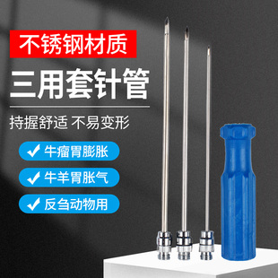 三用套管针不锈钢牛羊胃排气针瘤胃放气针畜牧兽医牛羊瘤胃穿刺针