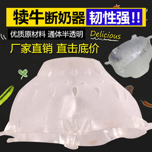 牛犊断奶器牛奶罩小牛断奶器牛用忌奶器母牛乳罩断奶神器牛用产品