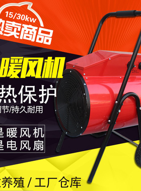 380V15KW30KW大功率工业取暖器暖风机电热风机电暖气仓库车间网吧