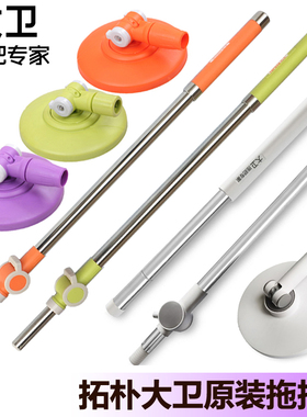 拓朴大卫D10旋转拖把杆子D9拓扑通用拖把盘加粗杆V6原装配件正品