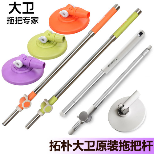 配件大卫旋转拖把杆拖把盘