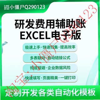 高新技术企业研究与开发费用研发费用辅助账高新模板