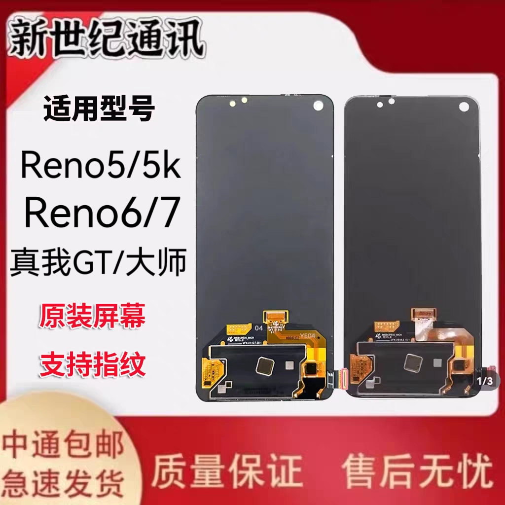 适用OPPOReno5拆机屏Reno6 7真我GT原装内外OLED液晶显示屏幕总成