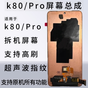 适用于红米k80Pro屏幕总成k80原装拆机屏幕原厂内外一体触摸显示