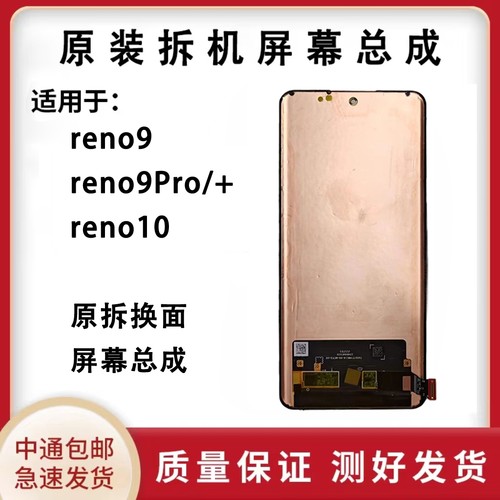 适用oppoReno9 Pro+屏幕总成原装拆机 Reno10液晶内外显示触摸屏