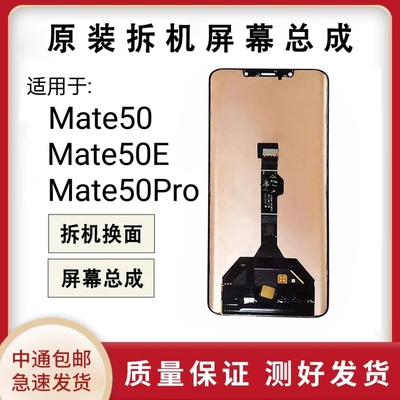 适用于华为mate50Pro屏幕总成mate50rs保时捷原装拆机mate50e屏幕