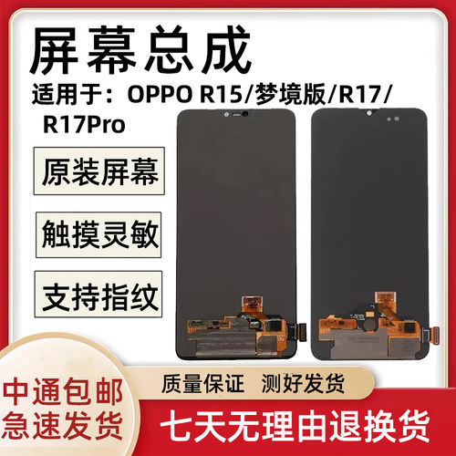 适用于OPPO R15原装屏幕总成R17屏幕总成R17Pro屏幕R15×原装屏幕