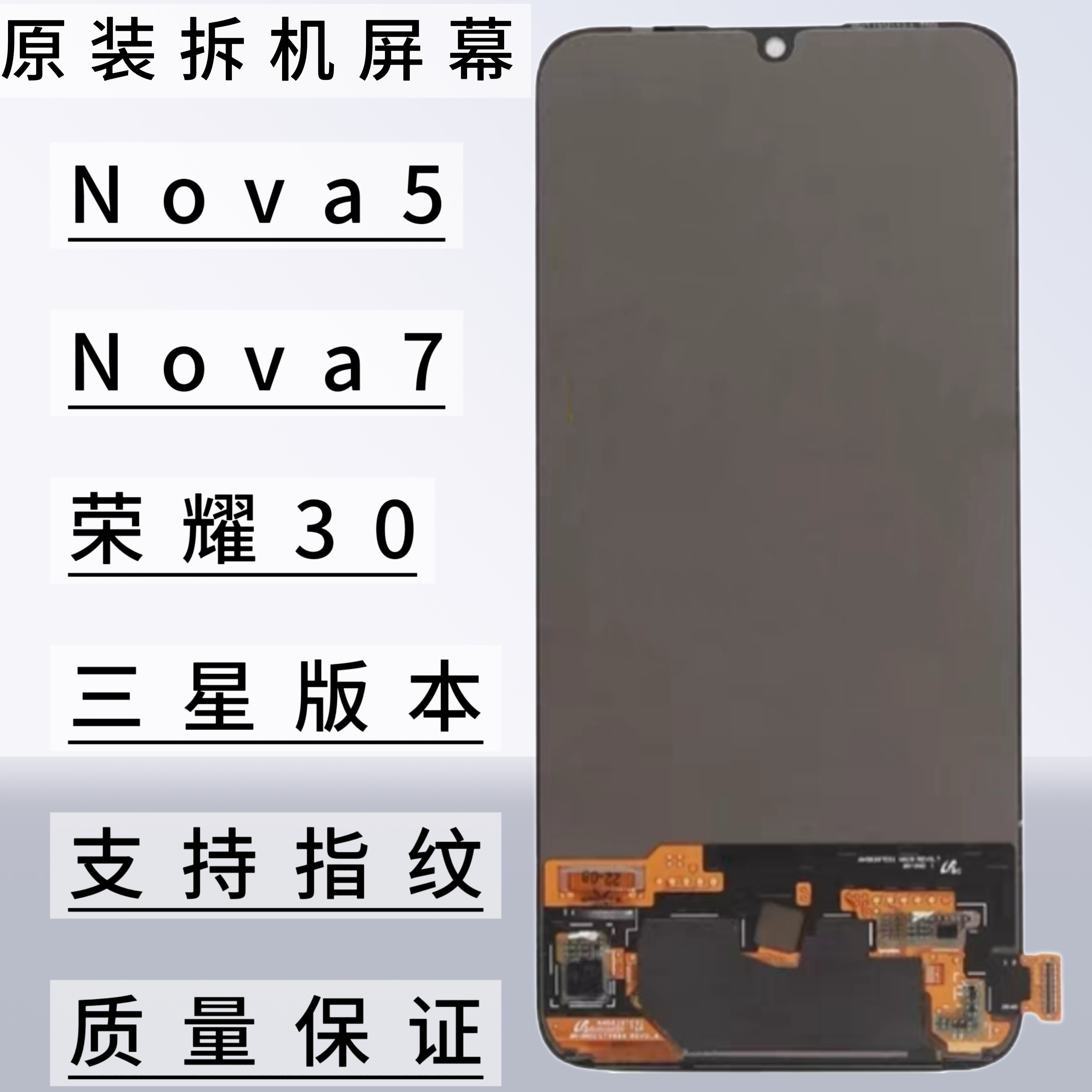 适用于nova5屏幕总成nova5pro原装nova7荣耀30手机内外显示屏