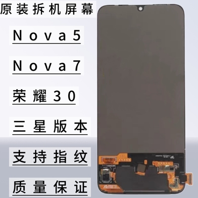 适用于nova5屏幕总成nova5pro原装nova7荣耀30手机内外显示屏