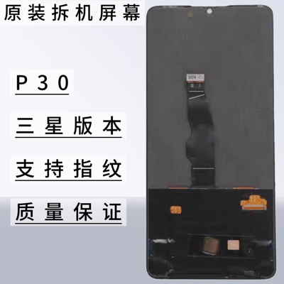 适用于华为p30手机原装屏幕总成原厂p30拆机屏显示屏液晶OLED屏幕