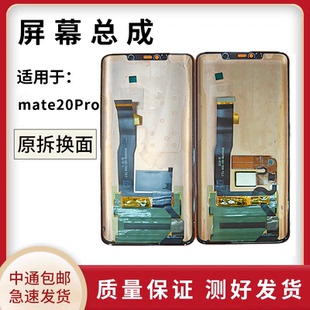 适用于华为mate20pro屏幕总成mt20pro拆机原装屏幕总成液晶显示屏