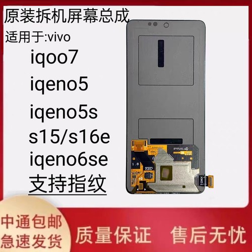 适用vivo iqoo7屏幕总成 neo5/s原装屏幕s15 neo6 OLED手机屏液晶