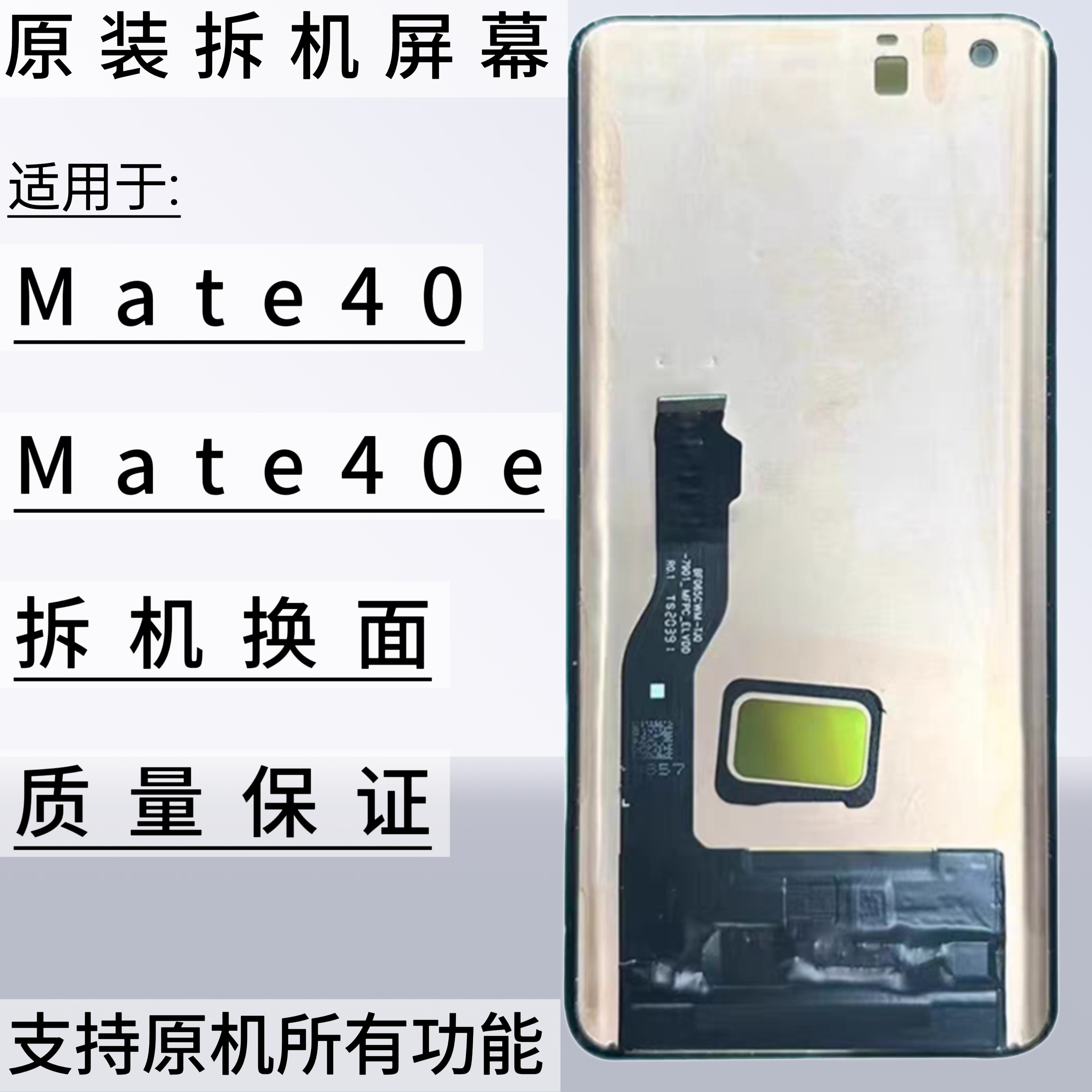 适用于华为Mate40屏幕总成Mate40E原装拆机换面内外显示一体屏幕