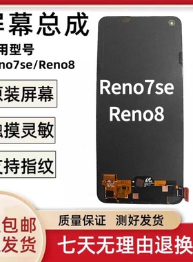 适用于OPPOReno7SE屏幕总成原装Reno8/8se内外一体OLED液晶拆机屏