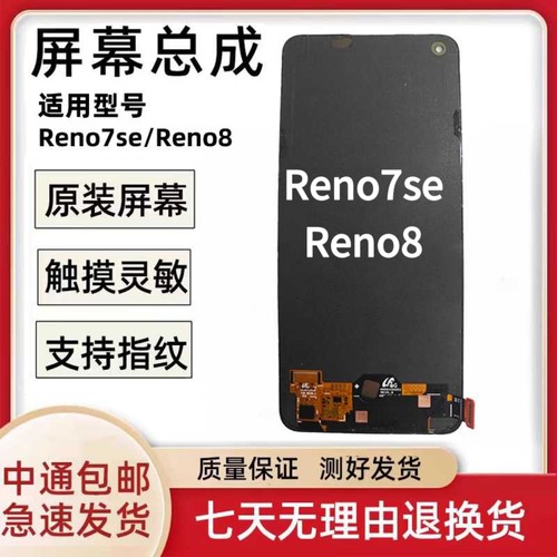 适用于OPPOReno7SE屏幕总成原装Reno8/8se内外一体OLED液晶拆机屏