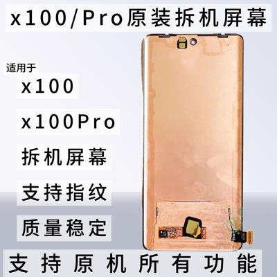 适用vivox100Pro拆机屏幕总成VIVOX100液晶触摸内外一体拆机屏幕