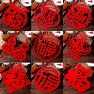 喜结婚庆发家装饰福字贴纸乔迁新居门贴超大喜字布置毛毡立体窗花