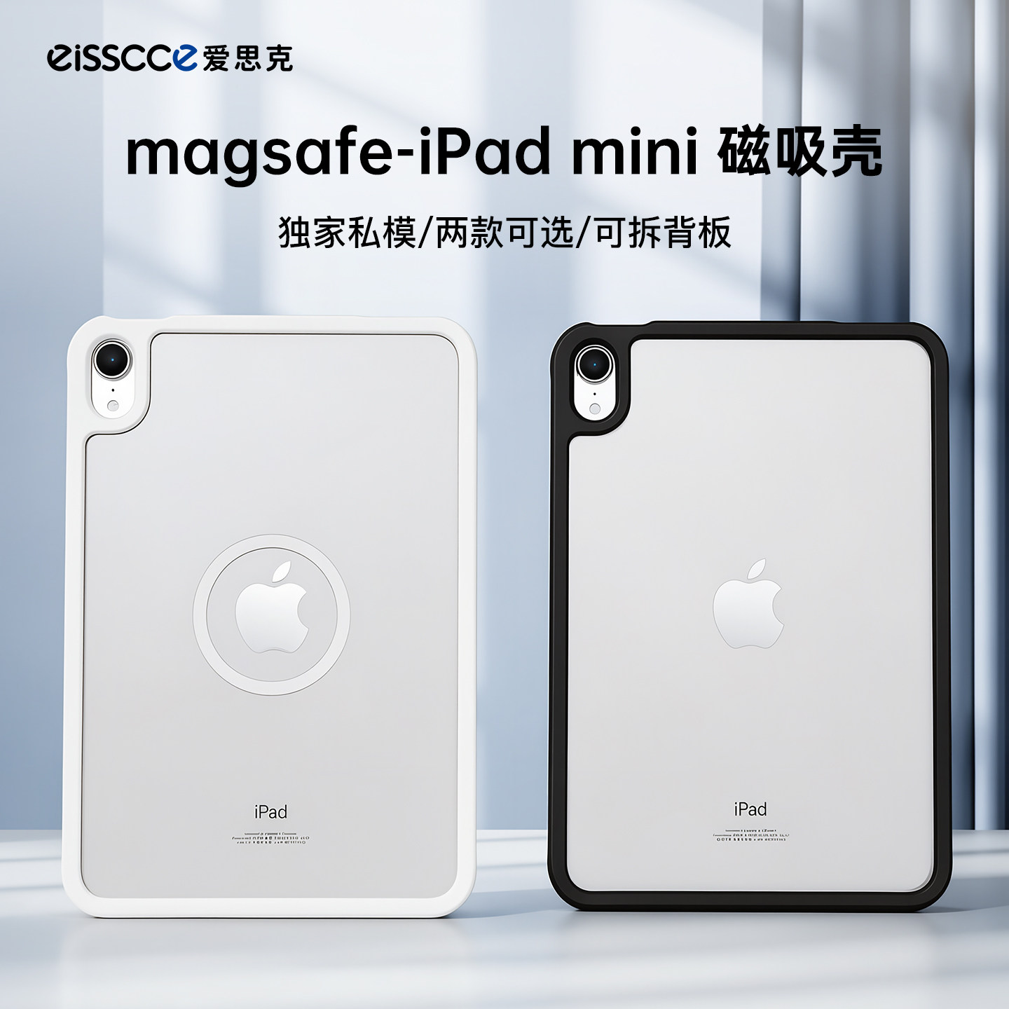 适用iPadmini6/7透明MagSafe磁吸保护壳边框背板可拆分肤感磨砂轻薄创意简约个性新款全包带支架保护套图片