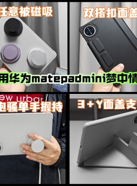 任意被磁吸壳适用iPadmini6/7平板magsafe小米保护套红米kpad华为matepadmini8.8寸air5/6/7防弯2025pro11壳