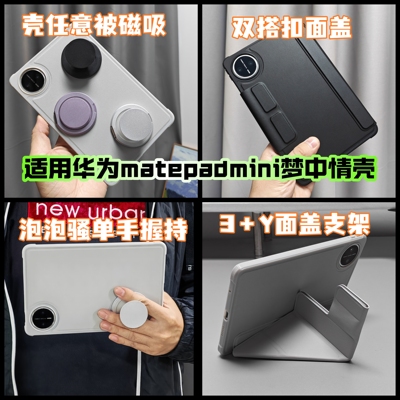 任意被磁吸壳适用iPadmini6/7平板magsafe小米保护套红米kpad华为matepadmini8.8寸air5/6/7防弯2025pro11壳
