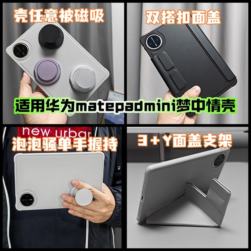 任意被磁吸壳适用iPadmini6/7平板magsafe小米保护套红米kpad华为matepadmini8.8寸air8/7/6防弯2025pro11壳
