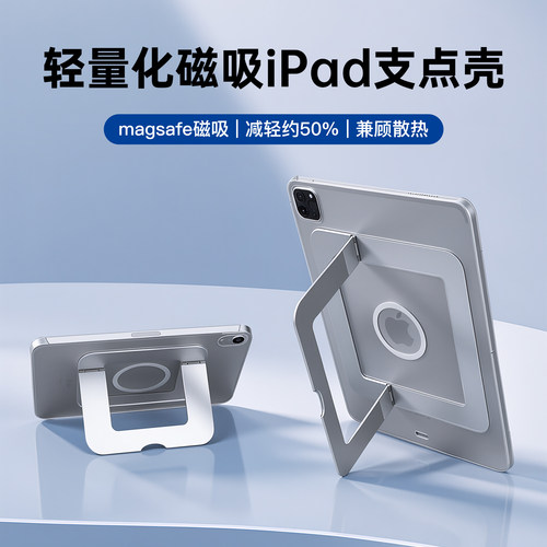 新款轻量化支架MagSafe磁吸保护壳适用ipadmini7/8磨砂保护套ipadpro11寸平板支点简约air8/7/6支撑架10.9