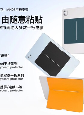爱思克 适用所有平板支架背贴式iPadPro华为mini桌面便携粘贴通用