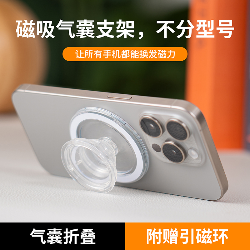 爱思克 magsafe手机磁吸气囊支架配件适用安卓苹果iPhone泡泡骚