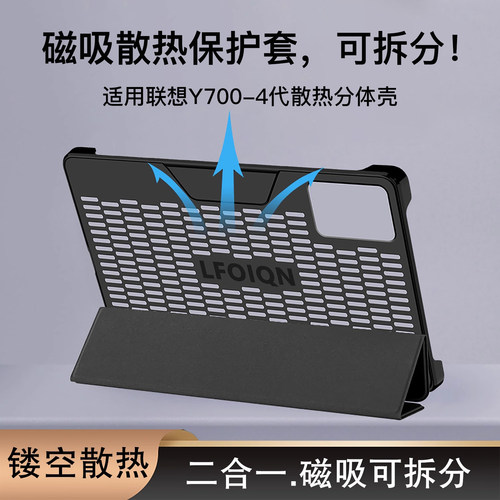 适用联想拯救者Y700无极镂空散热保护壳OPPO红米Kpad2平板8.8寸iPadmini红魔5pro华为保护套防磕防摔壳