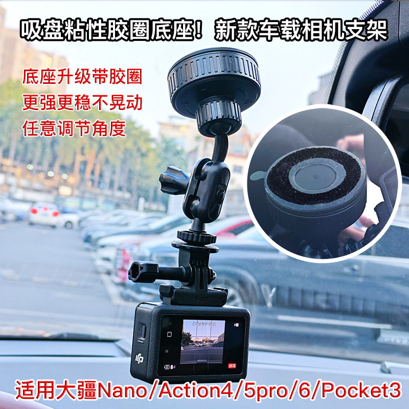 适用大疆Action6运动相机车载胶圈吸盘支架360拍摄Pocket3配件