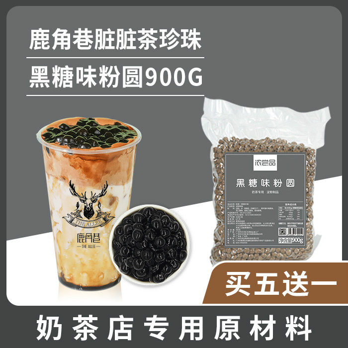 黑糖鲜奶珍珠粉圆 奶茶专用黑珍珠奶茶店原料 脏脏茶鹿角巷焦糖味