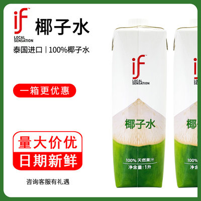 if网红if椰子水纯椰青水椰汁果汁