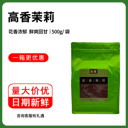 茉莉绿茶奶茶店专用原料商用 茉香绿茶水果茶底奶盖茶叶散茶500g