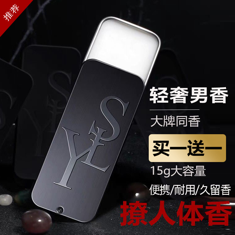 李佳奇推荐固体香膏男女士持久淡香固态香水随身便携车载古龙斩