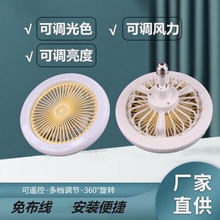 LED风扇灯可遥控可调光螺口卧室宿舍香薰小型风扇智能小台灯 新款