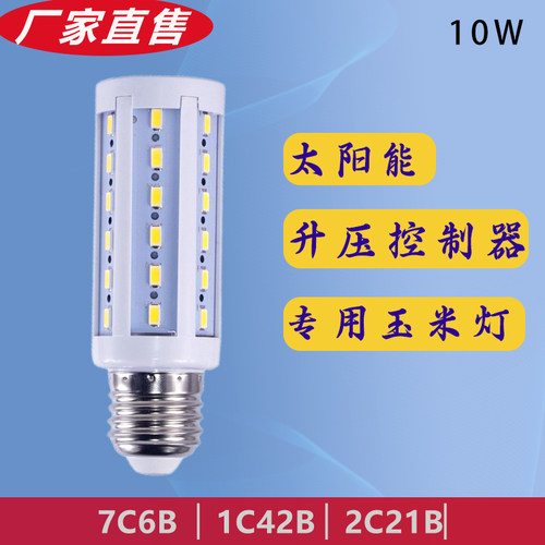 昇能嘉太阳能升压控制器专用灯泡