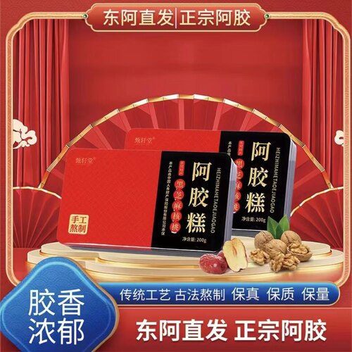 甄轩堂传统即食手工阿胶糕200g/盒[拍一发四盒]