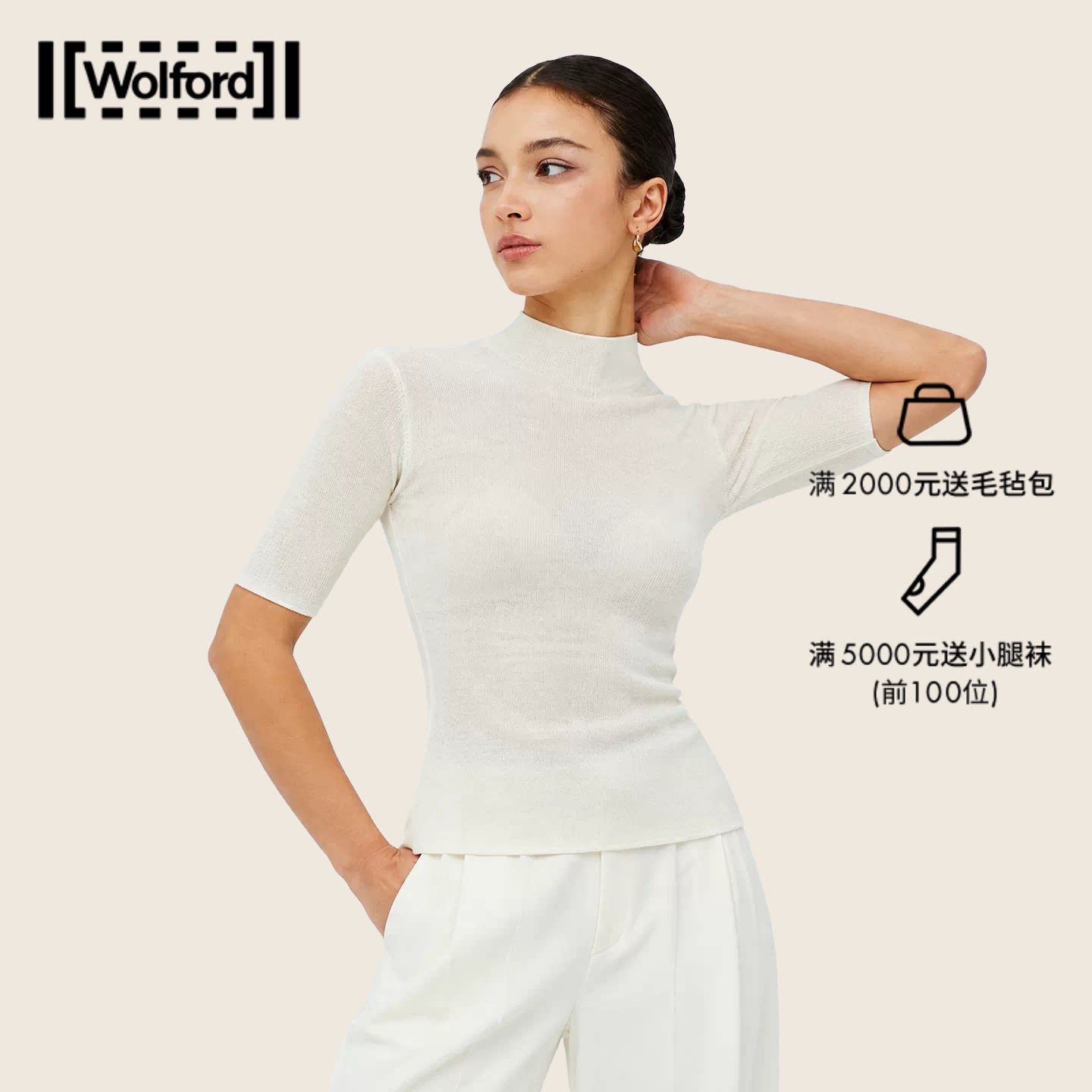Wolford/沃尔福特2026年秋季新款经典修身高弹女羊毛打底衫53781