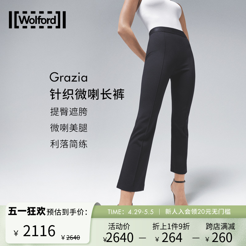 Wolford/沃尔福特Grazia针织简约通勤紧身休闲直筒微喇叭裤52780-封面