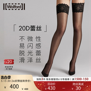 Wolford沃尔福特Satin20D繁花系列蕾丝大腿过膝长筒黑丝袜子21223