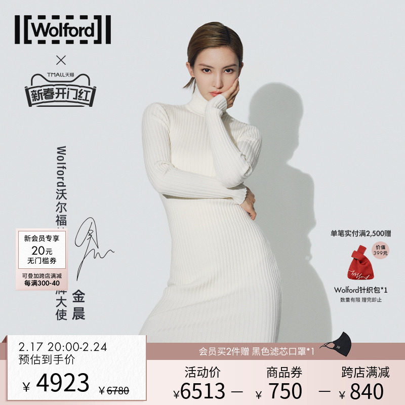 【金晨同款】Wolford沃尔福特美利奴羊毛气质罗纹高领连衣裙52770