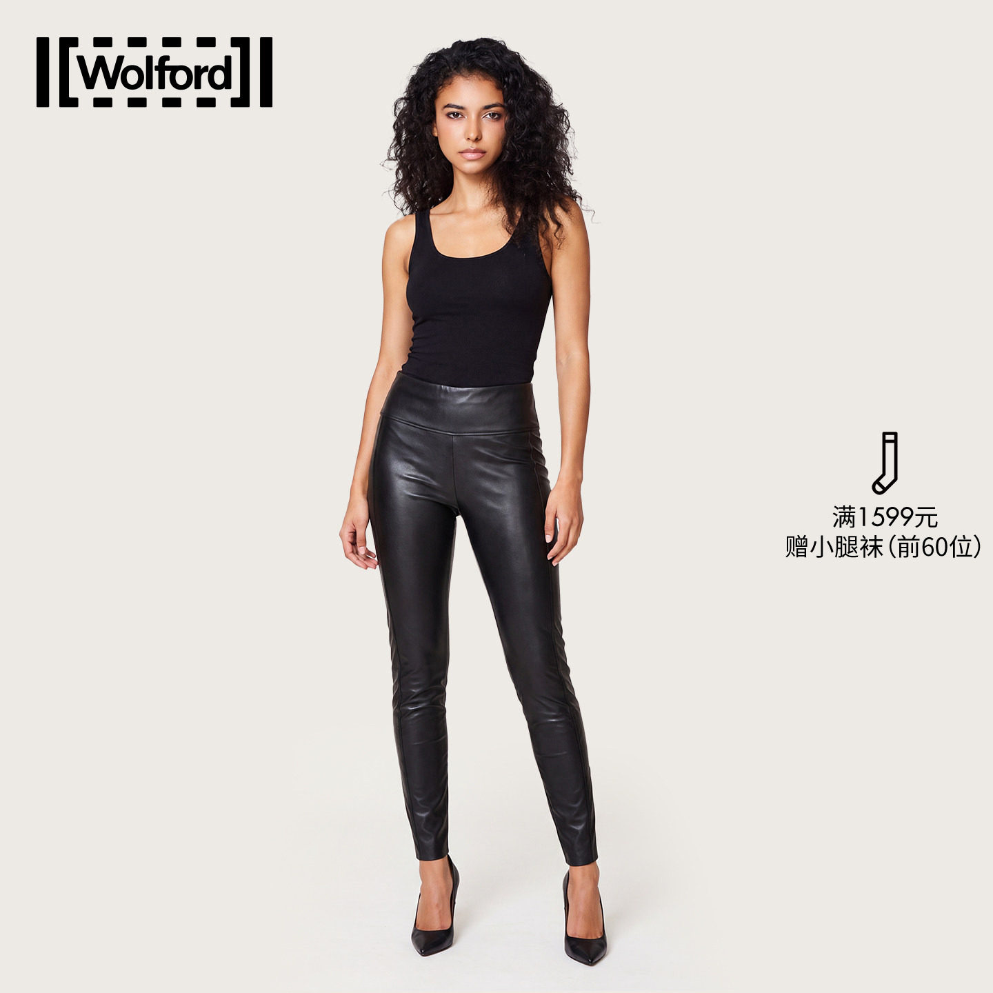 Wolford/沃尔福特修身高弹Edie塑形紧身裤皮裤克罗地亚进口19448