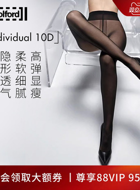 Wolford/沃尔福特Ind10D束形裸感舒适连裤黑丝袜女18382