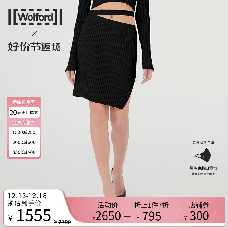 Wolford/沃尔福特秋季美利奴羊毛混纺不对称半身包臀裙女士53142