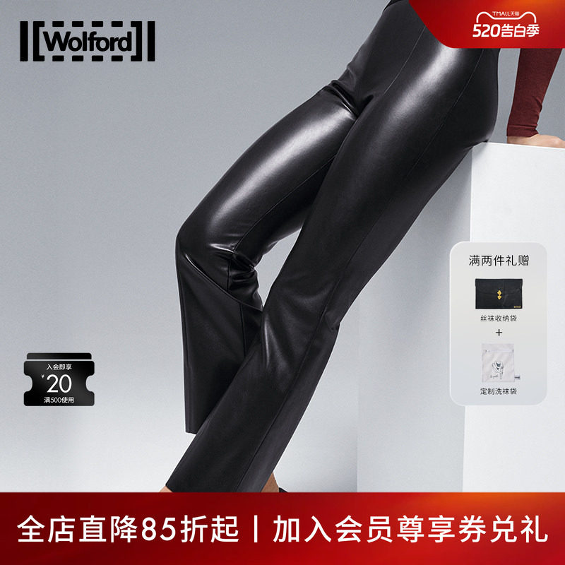 Wolford/沃尔福特Jenna弹力素皮革休闲修身女士气质喇叭