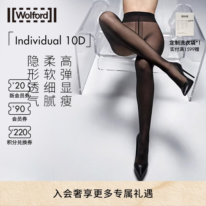 明星同款Wolford/沃尔福特连裤袜