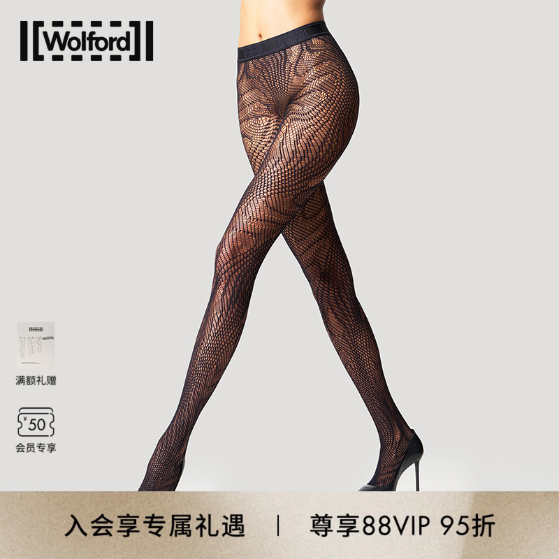 Wolford/沃尔福特Snake Net蛇纹网纹连裤丝袜女19456