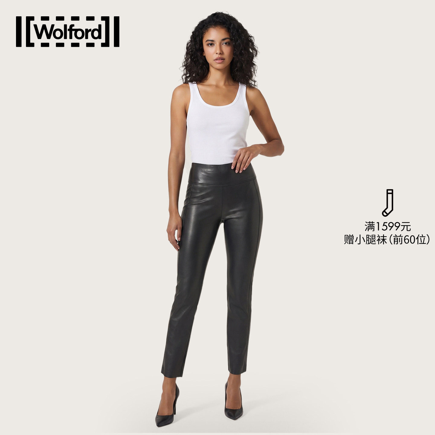 Wolford/沃尔福特2026早秋新款柔软舒适素皮裤九分裤女装53429