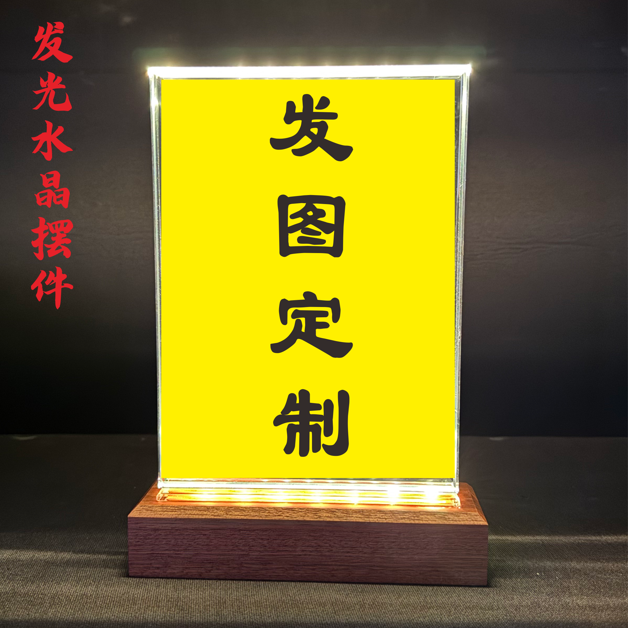 个性定制发光精致发光水晶摆台